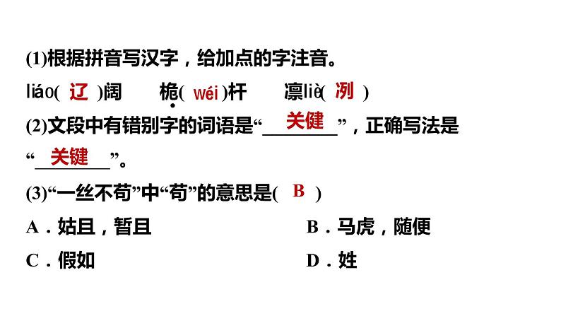 八年级上语文课件4 一着惊海天——目击我国航母舰载战斗机首架次成功着舰_人教版（2016部编版） (1)第5页