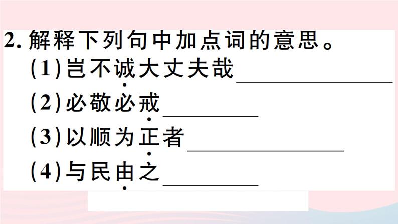 八年级上语文课件安徽专版第六单元22孟子二章习题课件新人教版_人教版（2016部编版）03