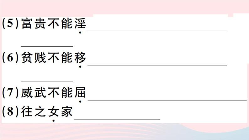 八年级上语文课件安徽专版第六单元22孟子二章习题课件新人教版_人教版（2016部编版）04