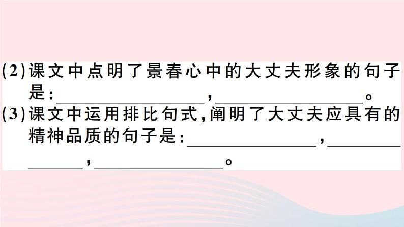 八年级上语文课件安徽专版第六单元22孟子二章习题课件新人教版_人教版（2016部编版）07