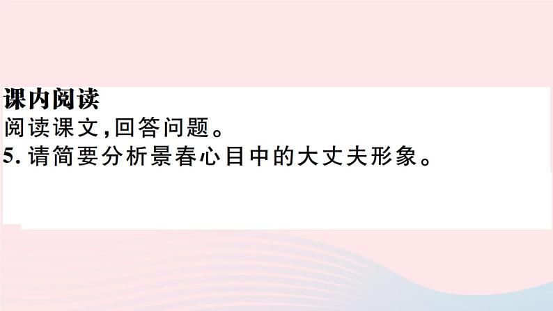 八年级上语文课件安徽专版第六单元22孟子二章习题课件新人教版_人教版（2016部编版）08