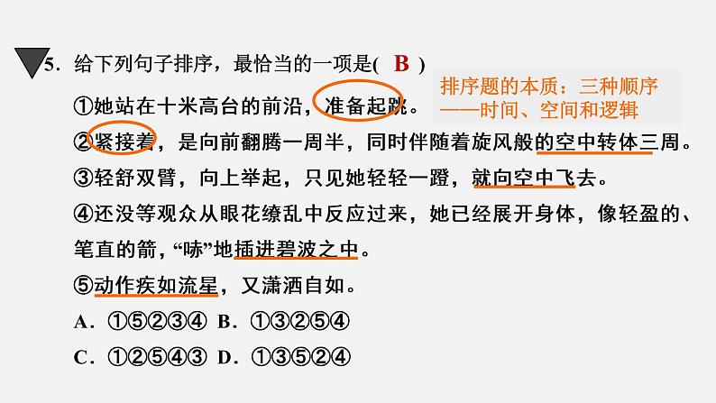 八年级上语文课件3 “飞天”凌空——跳水姑娘吕伟夺魁记_人教版（2016部编版）第8页