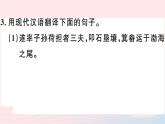 八年级上语文课件安徽专版第六单元23愚公移山习题课件新人教版_人教版（2016部编版）