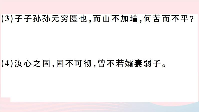 八年级上语文课件安徽专版第六单元23愚公移山习题课件新人教版_人教版（2016部编版）07