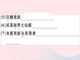 八年级上语文课件安徽专版第三单元11短文二篇习题课件新人教版_人教版（2016部编版）