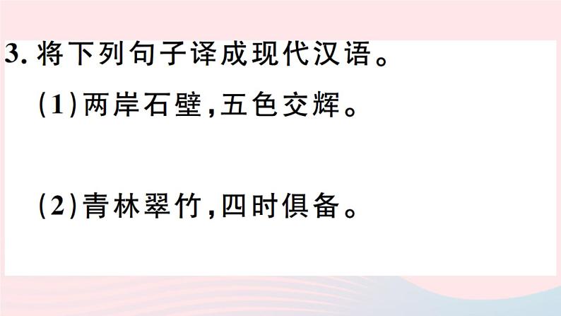 八年级上语文课件安徽专版第三单元11短文二篇习题课件新人教版_人教版（2016部编版）第5页