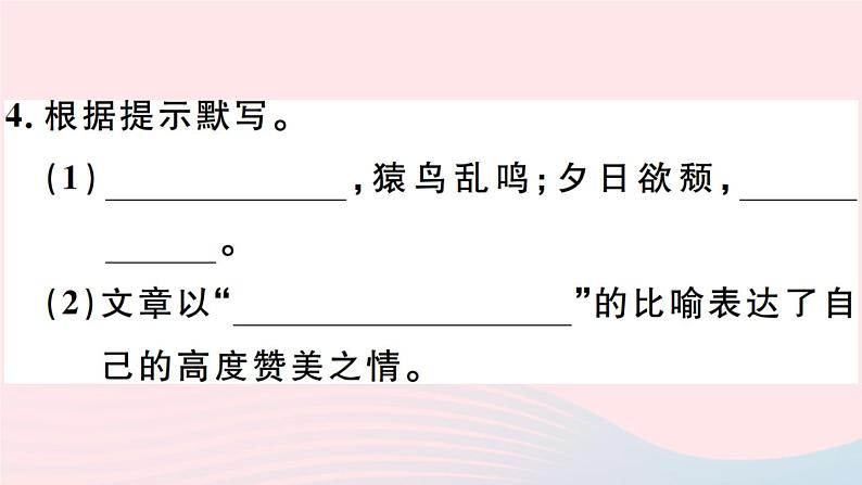 八年级上语文课件安徽专版第三单元11短文二篇习题课件新人教版_人教版（2016部编版）第8页