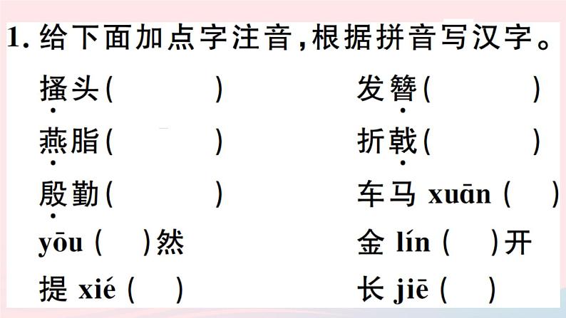 八年级上语文课件安徽专版第六单元25诗词五首习题课件新人教版_人教版（2016部编版）02