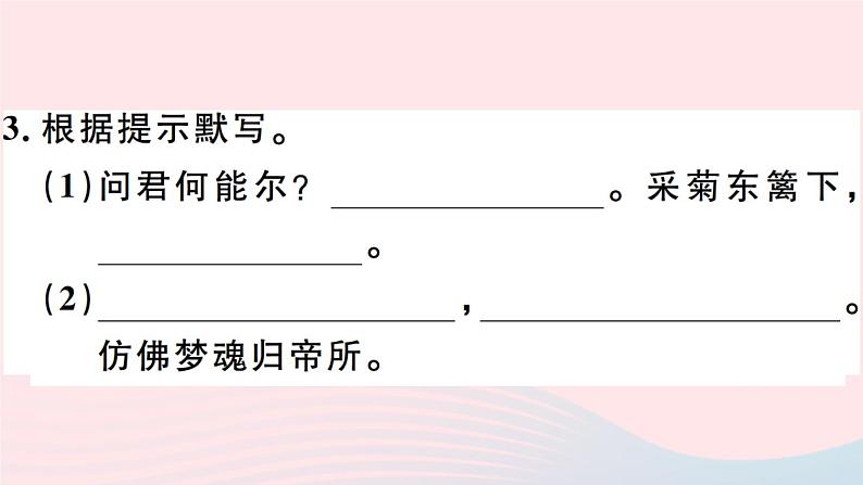 八年级上语文课件安徽专版第六单元25诗词五首习题课件新人教版_人教版（2016部编版）05