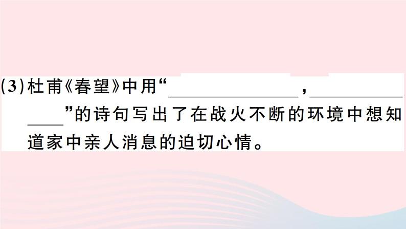 八年级上语文课件安徽专版第六单元25诗词五首习题课件新人教版_人教版（2016部编版）06