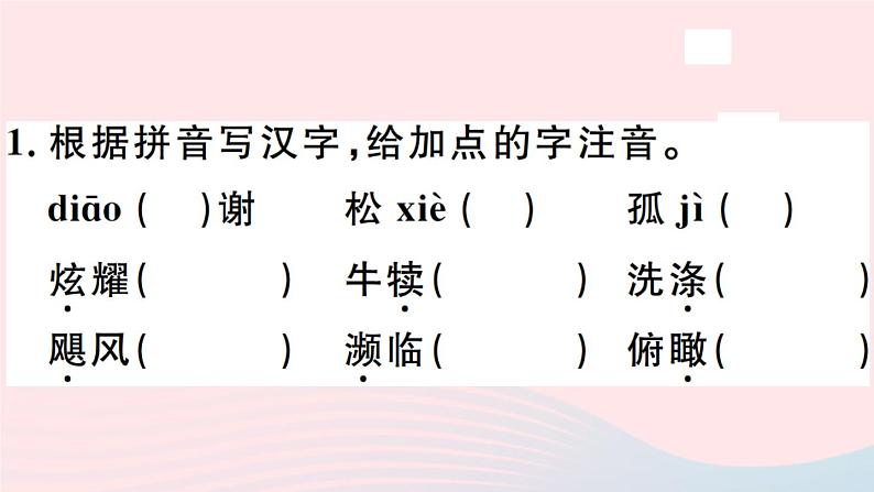 八年级上语文课件安徽专版第四单元16散文二篇习题课件新人教版_人教版（2016部编版）02