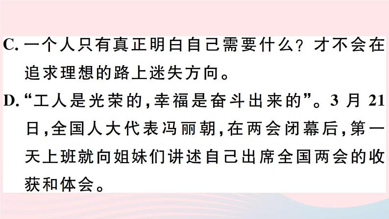 八年级上语文课件安徽专版第四单元16散文二篇习题课件新人教版_人教版（2016部编版）04