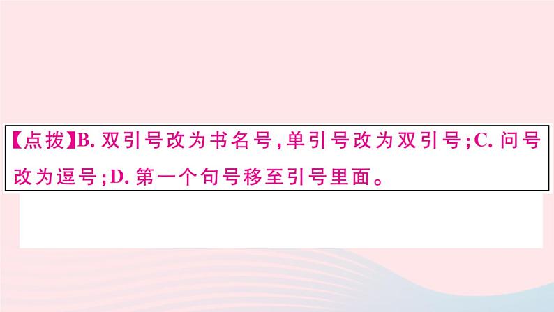 八年级上语文课件安徽专版第四单元16散文二篇习题课件新人教版_人教版（2016部编版）05