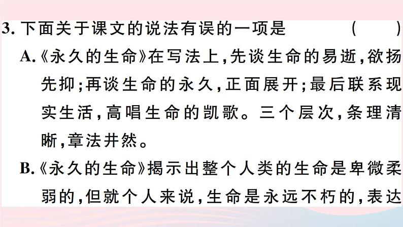 八年级上语文课件安徽专版第四单元16散文二篇习题课件新人教版_人教版（2016部编版）06