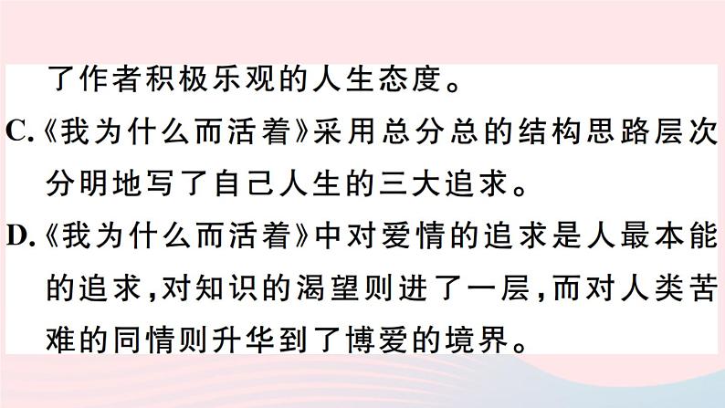 八年级上语文课件安徽专版第四单元16散文二篇习题课件新人教版_人教版（2016部编版）07