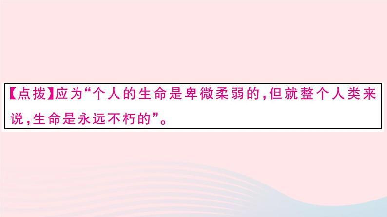八年级上语文课件安徽专版第四单元16散文二篇习题课件新人教版_人教版（2016部编版）08
