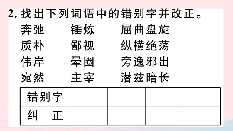 八年级上语文课件安徽专版第四单元15白杨礼赞习题课件新人教版_人教版（2016部编版）03