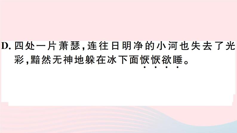 八年级上语文课件安徽专版第四单元15白杨礼赞习题课件新人教版_人教版（2016部编版）05