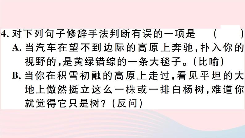 八年级上语文课件安徽专版第四单元15白杨礼赞习题课件新人教版_人教版（2016部编版）06