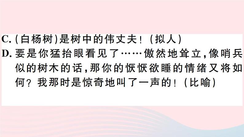 八年级上语文课件安徽专版第四单元15白杨礼赞习题课件新人教版_人教版（2016部编版）07