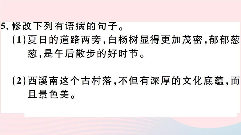 八年级上语文课件安徽专版第四单元15白杨礼赞习题课件新人教版_人教版（2016部编版）08