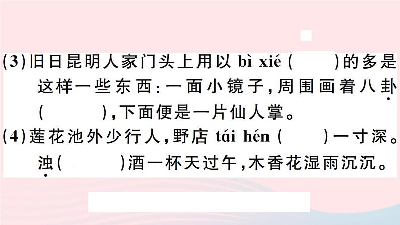 八年级上语文课件安徽专版第四单元17昆明的雨习题课件新人教版_人教版（2016部编版）03