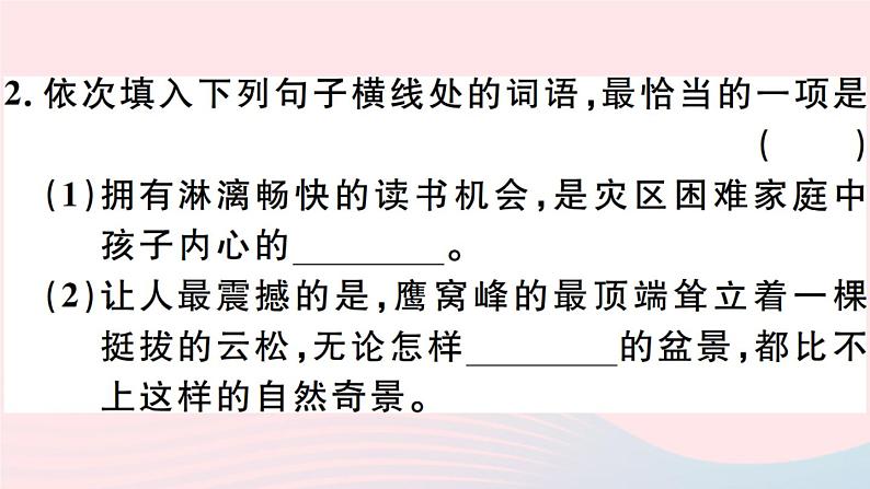 八年级上语文课件安徽专版第四单元17昆明的雨习题课件新人教版_人教版（2016部编版）04