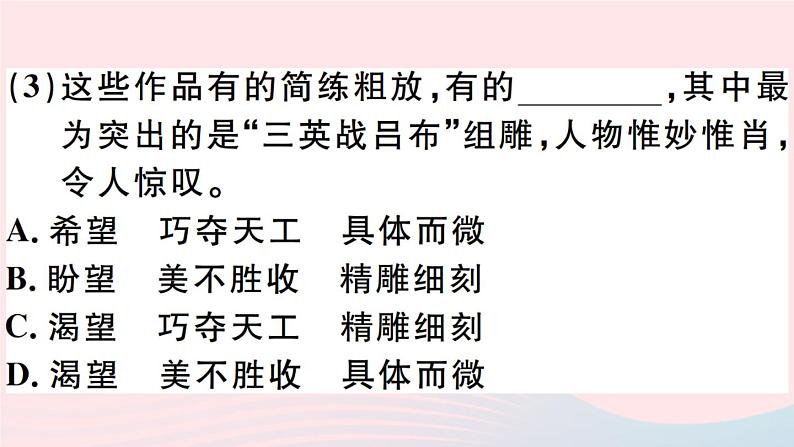 八年级上语文课件安徽专版第四单元17昆明的雨习题课件新人教版_人教版（2016部编版）05