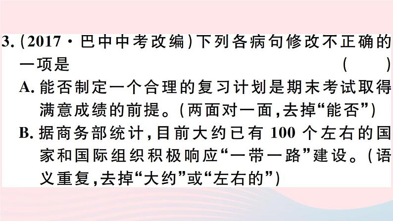 八年级上语文课件安徽专版第四单元17昆明的雨习题课件新人教版_人教版（2016部编版）06