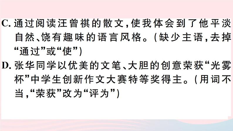 八年级上语文课件安徽专版第四单元17昆明的雨习题课件新人教版_人教版（2016部编版）07