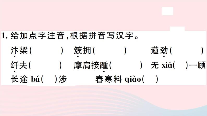 八年级上语文课件安徽专版第五单元21梦回繁华习题课件新人教版_人教版（2016部编版）02