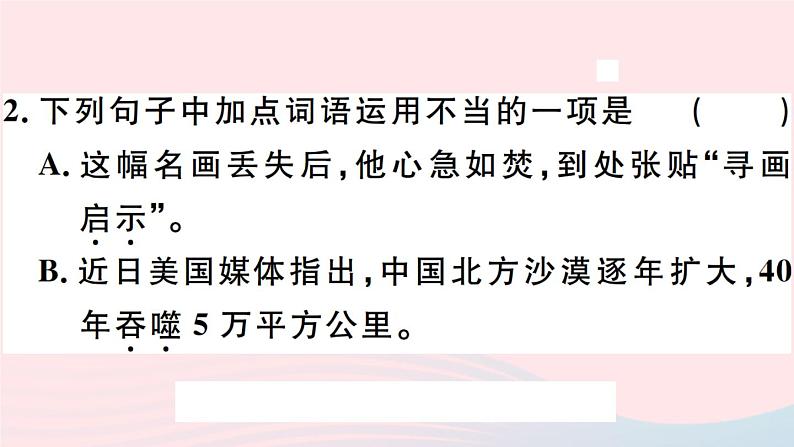 八年级上语文课件安徽专版第五单元21梦回繁华习题课件新人教版_人教版（2016部编版）03