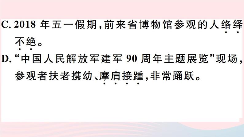 八年级上语文课件安徽专版第五单元21梦回繁华习题课件新人教版_人教版（2016部编版）04