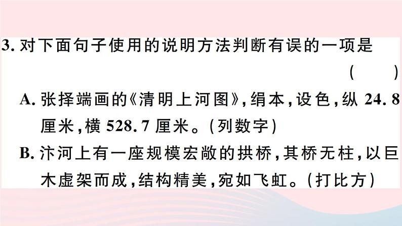 八年级上语文课件安徽专版第五单元21梦回繁华习题课件新人教版_人教版（2016部编版）05