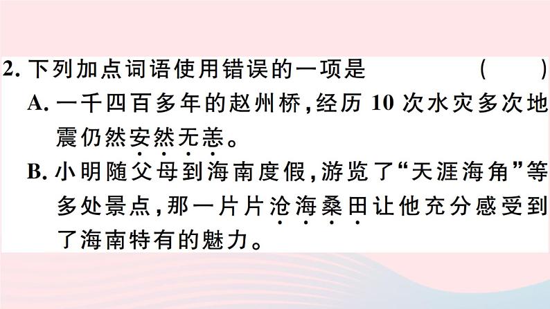 八年级上语文课件安徽专版第五单元18中国石拱桥习题课件新人教版_人教版（2016部编版）04