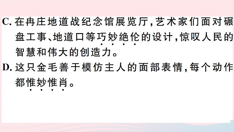 八年级上语文课件安徽专版第五单元18中国石拱桥习题课件新人教版_人教版（2016部编版）05