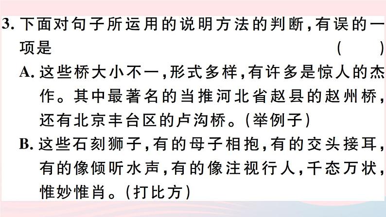 八年级上语文课件安徽专版第五单元18中国石拱桥习题课件新人教版_人教版（2016部编版）06