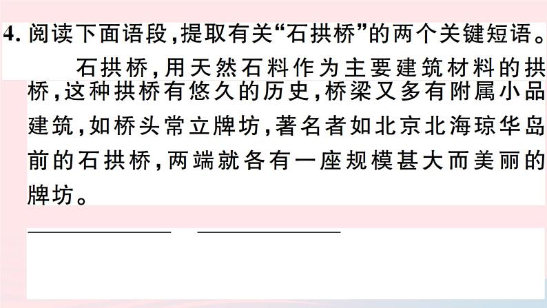 八年级上语文课件安徽专版第五单元18中国石拱桥习题课件新人教版_人教版（2016部编版）08