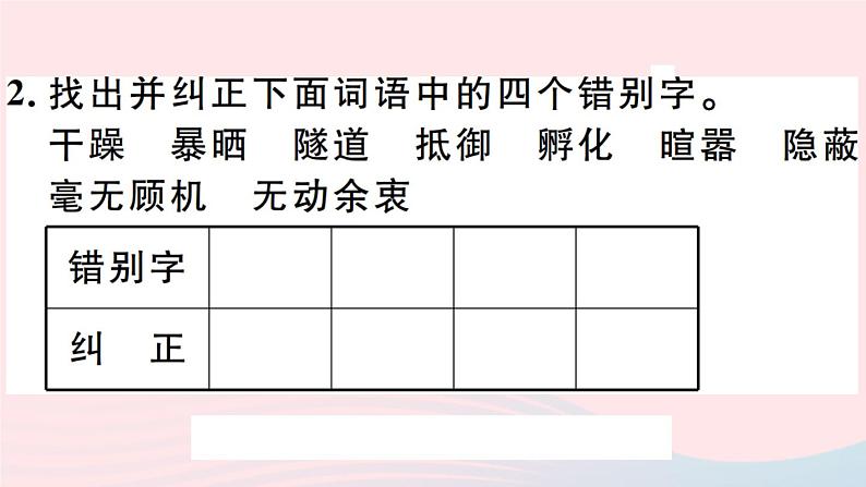 八年级上语文课件安徽专版第五单元20蝉习题课件新人教版_人教版（2016部编版）03