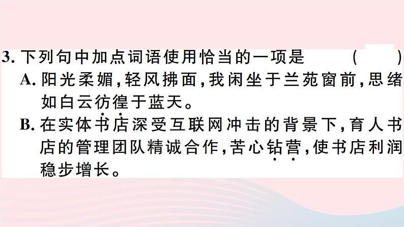 八年级上语文课件安徽专版第五单元20蝉习题课件新人教版_人教版（2016部编版）04