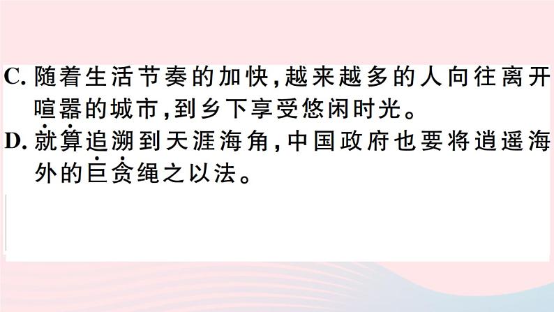 八年级上语文课件安徽专版第五单元20蝉习题课件新人教版_人教版（2016部编版）05