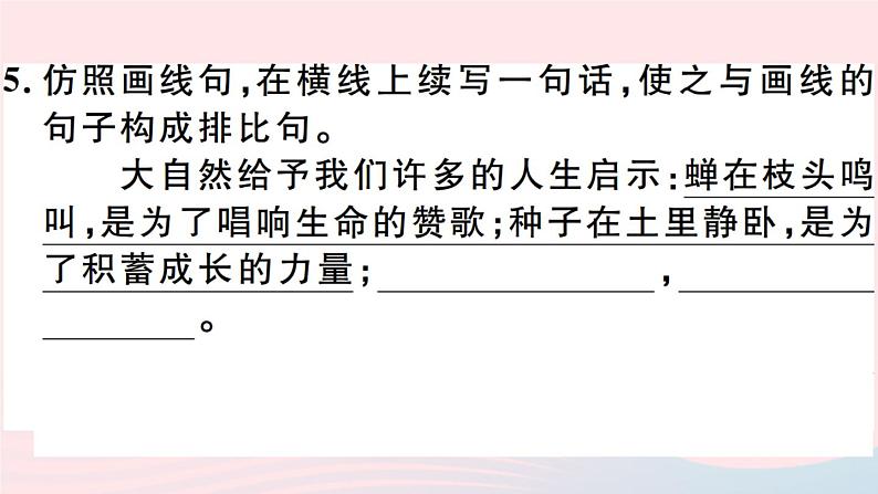 八年级上语文课件安徽专版第五单元20蝉习题课件新人教版_人教版（2016部编版）08