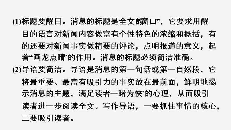 八年级上语文课件单元写作：新闻_人教版（2016部编版）03