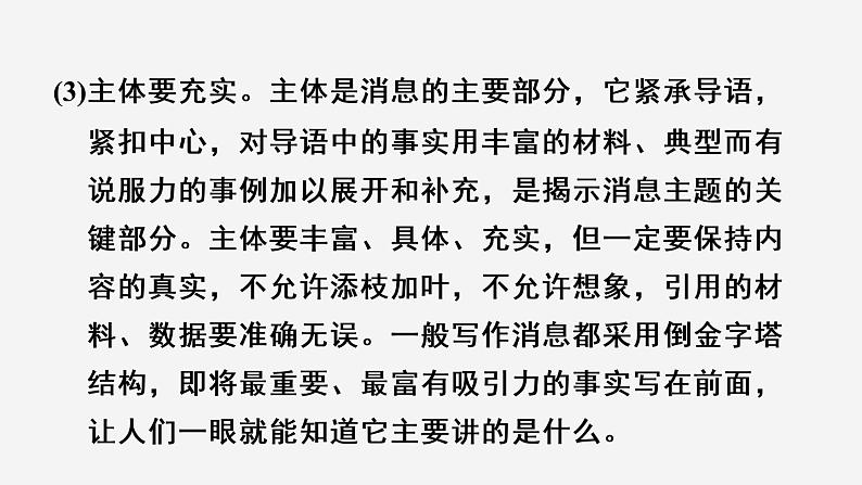 八年级上语文课件单元写作：新闻_人教版（2016部编版）04