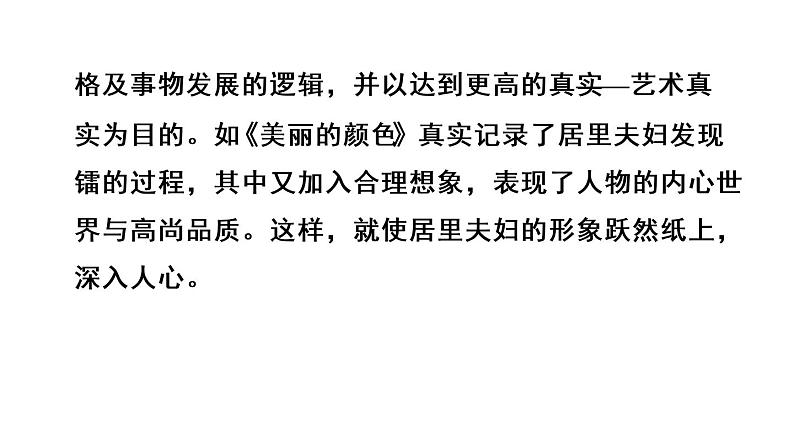 八年级上语文课件单元写作：学写传记_人教版（2016部编版）04