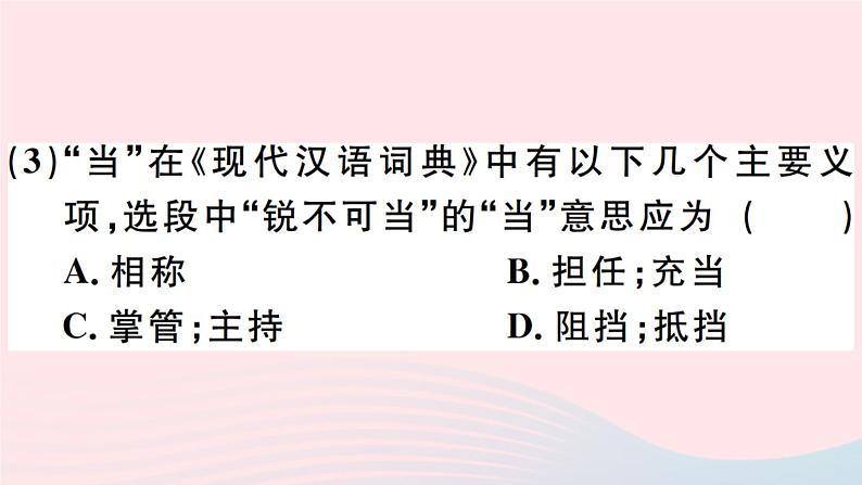 八年级上语文课件安徽专版第一单元1消息二则习题课件新人教版_人教版（2016部编版）04