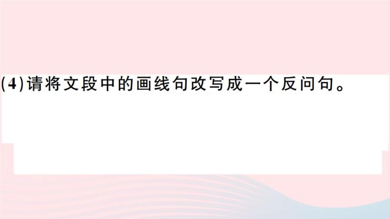 八年级上语文课件安徽专版第一单元1消息二则习题课件新人教版_人教版（2016部编版）05