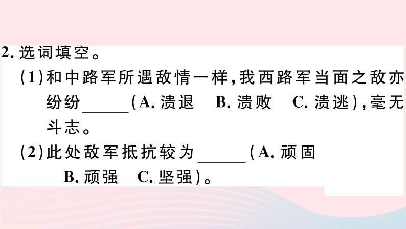 八年级上语文课件安徽专版第一单元1消息二则习题课件新人教版_人教版（2016部编版）06