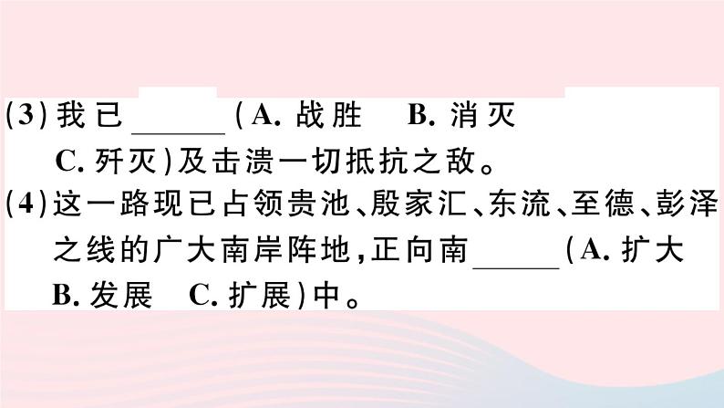 八年级上语文课件安徽专版第一单元1消息二则习题课件新人教版_人教版（2016部编版）07
