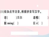 八年级上语文课件安徽专版第一单元2首届诺贝尔奖颁发习题课件新人教版_人教版（2016部编版）